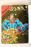 Mojalad Superman Lebanese Arabic Comics 1980 No. 55 مجلد سوبرمان كومكس