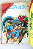 Mojalad Superman Lebanese Arabic Comics 1980 No. 55 مجلد سوبرمان كومكس