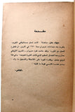 كتاب ذكريات عن معركة أيلول الأردن 1970 Arabic Palestine Book 1977