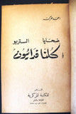كتاب كلنا فدائيون, ضحايا الستريو, أحمد حرك The Stereo Victims Arabic Palestine Book & Photos 1960s