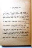 كتاب ذكريات عن معركة أيلول الأردن 1970 Arabic Palestine Book 1977