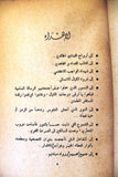 كتاب كلنا فدائيون, ضحايا الستريو, أحمد حرك The Stereo Victims Arabic Palestine Book & Photos 1960s