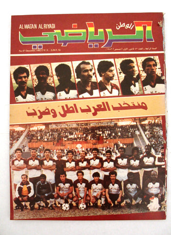 Watan Riyadi مجلة الوطن الرياضي Arabic Football #47 G Soccer Magazine 1982