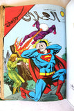 Mojalad Superman Lebanese Arabic Comics 1980 No. 55 مجلد سوبرمان كومكس