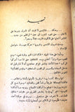كتاب كلنا فدائيون, ضحايا الستريو, أحمد حرك The Stereo Victims Arabic Palestine Book & Photos 1960s