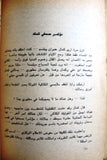 كتاب ذكريات عن معركة أيلول الأردن 1970 Arabic Palestine Book 1977