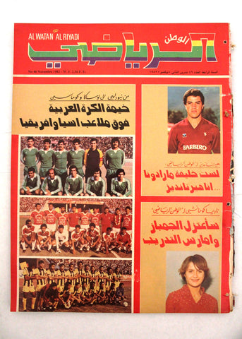 Watan Riyadi مجلة الوطن الرياضي Arabic Football #46 Soccer Magazine 1982
