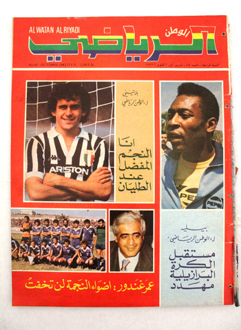 Watan Riyadi مجلة الوطن الرياضي Arabic Football #45 Soccer Pele Magazine 1982