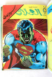 Mojalad Superman Lebanese Arabic Comics 1980 No. 55 مجلد سوبرمان كومكس