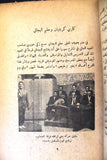 كتاب كلنا فدائيون, ضحايا الستريو, أحمد حرك The Stereo Victims Arabic Palestine Book & Photos 1960s