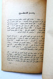 كتاب ذكريات عن معركة أيلول الأردن 1970 Arabic Palestine Book 1977