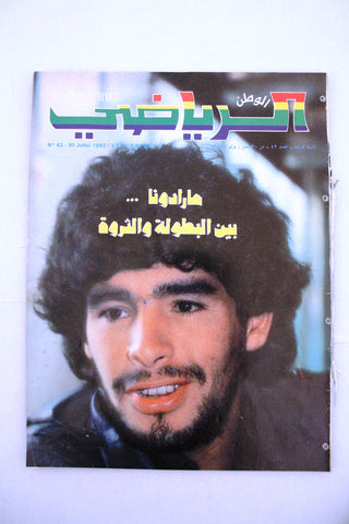 Watan Al Riyadi مجلة الوطن الرياضي Arabic Maradona #42 G Football Magazine 1982