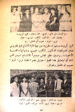 كتاب كلنا فدائيون, ضحايا الستريو, أحمد حرك The Stereo Victims Arabic Palestine Book & Photos 1960s