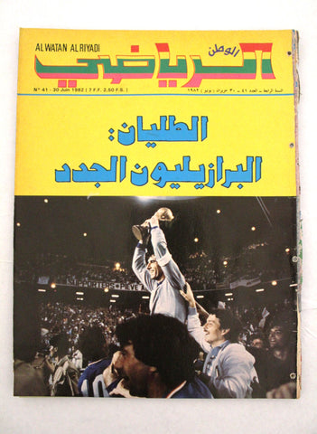 Watan Riyadi الوطن الرياضي Arabic Soccer FIFA World Italy Football Magazine 1982