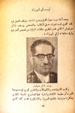 كتاب كلنا فدائيون, ضحايا الستريو, أحمد حرك The Stereo Victims Arabic Palestine Book & Photos 1960s