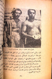 كتاب كلنا فدائيون, ضحايا الستريو, أحمد حرك The Stereo Victims Arabic Palestine Book & Photos 1960s