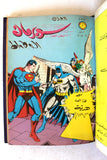 Mojalad Superman Lebanese Arabic Comics 1981 No. 57 مجلد سوبرمان كومكس