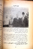 كتاب كلنا فدائيون, ضحايا الستريو, أحمد حرك The Stereo Victims Arabic Palestine Book & Photos 1960s