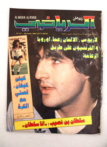 Al Watan Al Riyadi مجلة الوطن الرياضي Arabic Soccer #37 G Football Magazine 1982