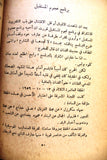 كتاب كلنا فدائيون, ضحايا الستريو, أحمد حرك The Stereo Victims Arabic Palestine Book & Photos 1960s