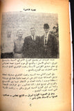 كتاب كلنا فدائيون, ضحايا الستريو, أحمد حرك The Stereo Victims Arabic Palestine Book & Photos 1960s