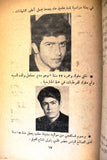 كتاب كلنا فدائيون, ضحايا الستريو, أحمد حرك The Stereo Victims Arabic Palestine Book & Photos 1960s