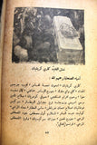 كتاب كلنا فدائيون, ضحايا الستريو, أحمد حرك The Stereo Victims Arabic Palestine Book & Photos 1960s