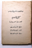كتاب كفر قاسم: المجزرة - السياسة, سميح القاسم, إميل حبيبي Arabic Palestine Book 1977