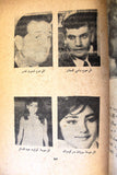 كتاب كلنا فدائيون, ضحايا الستريو, أحمد حرك The Stereo Victims Arabic Palestine Book & Photos 1960s