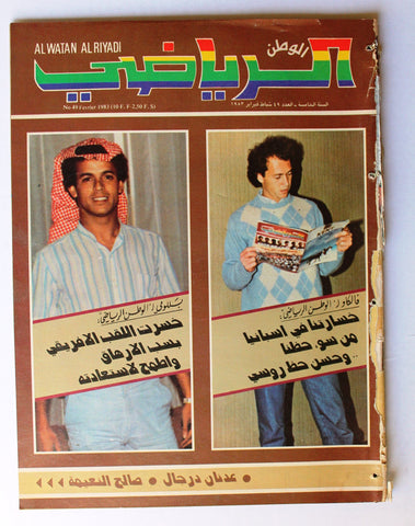 Al Watan Al Riyadi الوطن الرياضي Arabic Soccer Football #49 Magazine 1983