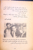 كتاب كلنا فدائيون, ضحايا الستريو, أحمد حرك The Stereo Victims Arabic Palestine Book & Photos 1960s