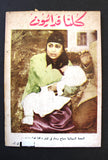 كتاب كلنا فدائيون, ضحايا الستريو, أحمد حرك The Stereo Victims Arabic Palestine Book & Photos 1960s