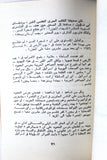 كتاب كفر قاسم: المجزرة - السياسة, سميح القاسم, إميل حبيبي Arabic Palestine Book 1977