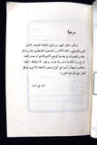 مجلة المقاومة, النادي العربي الفلسطيني Palestine #4 Syrian Arabic Magazine 1977