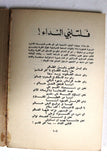 كتاب كفر قاسم: المجزرة - السياسة, سميح القاسم, إميل حبيبي Arabic Palestine Book 1977