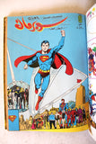 Mojalad Superman Lebanese Arabic Comics 1983 No. 68 مجلد سوبرمان كومكس