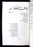 مجلة المقاومة, النادي العربي الفلسطيني Palestine #4 Syrian Arabic Magazine 1977