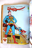 Mojalad Superman Lebanese Arabic Comics 1983 No. 68 مجلد سوبرمان كومكس