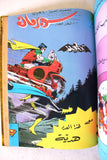 Mojalad Superman Lebanese Arabic Comics 1983 No. 68 مجلد سوبرمان كومكس