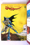 Mojalad Superman Lebanese Arabic Comics 1986 No. 80 مجلد سوبرمان كومكس