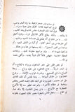 كتاب راهب بين نساء, توفيق الحكيم Arabic Original Egyptian Novel Book 1972