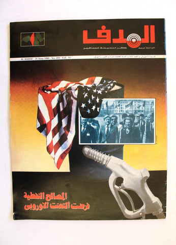 مجلة الهدف فلسطين Al Hadaf Lebanese Palestine #493 Arabic Magazine 1980