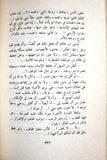كتاب راهب بين نساء, توفيق الحكيم Arabic Original Egyptian Novel Book 1972