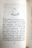 كتاب راهب بين نساء, توفيق الحكيم Arabic Original Egyptian Novel Book 1972