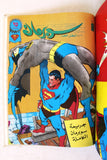 Mojalad Superman Lebanese Arabic Comics 1990 No. 95 مجلد سوبرمان كومكس