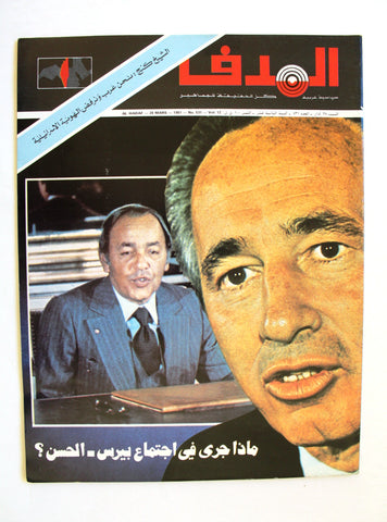 مجلة الهدف فلسطين Al Hadaf Lebanese Palestine #531 Arabic Magazine 1981