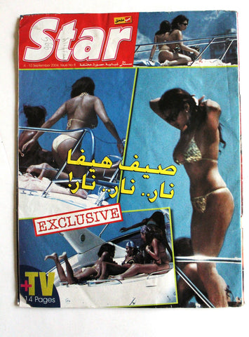Star Arabic (Haifa Wehbe هيفاء وهبي) Lebanese F Magazine 2004