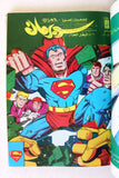 Mojalad Superman Lebanese Arabic Comics 1986 No. 84 مجلد سوبرمان كومكس