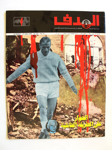 مجلة الهدف فلسطين Al Hadaf Lebanese Palestine #497 Arabic Magazine 1980