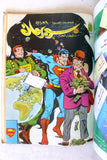 Mojalad Superman Lebanese Arabic Comics 1986 No. 84 مجلد سوبرمان كومكس